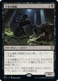 【JPN】下水の宿敵/Sewer Nemesis[MTG_CLB_771R]