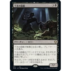 画像1: 【JPN】下水の宿敵/Sewer Nemesis[MTG_CLB_771R]