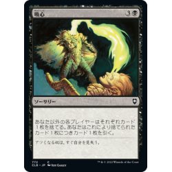 画像1: 【JPN】吸心/Syphon Mind[MTG_CLB_772C]