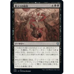 画像1: 【JPN】墓入りの妨害/Thwart the Grave[MTG_CLB_773U]