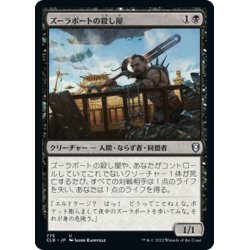 画像1: 【JPN】ズーラポートの殺し屋/Zulaport Cutthroat[MTG_CLB_775U]