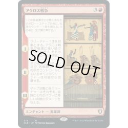 画像1: 【JPN】アクロス戦争/The Akroan War[MTG_CLB_777R]