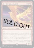 【JPN】オーロラのフェニックス/Aurora Phoenix[MTG_CLB_778R]