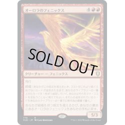 画像1: 【JPN】オーロラのフェニックス/Aurora Phoenix[MTG_CLB_778R]