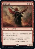 【JPN】殺戮の化身/Avatar of Slaughter[MTG_CLB_779R]