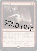 【JPN】冒涜の行動/Blasphemous Act[MTG_CLB_780R]