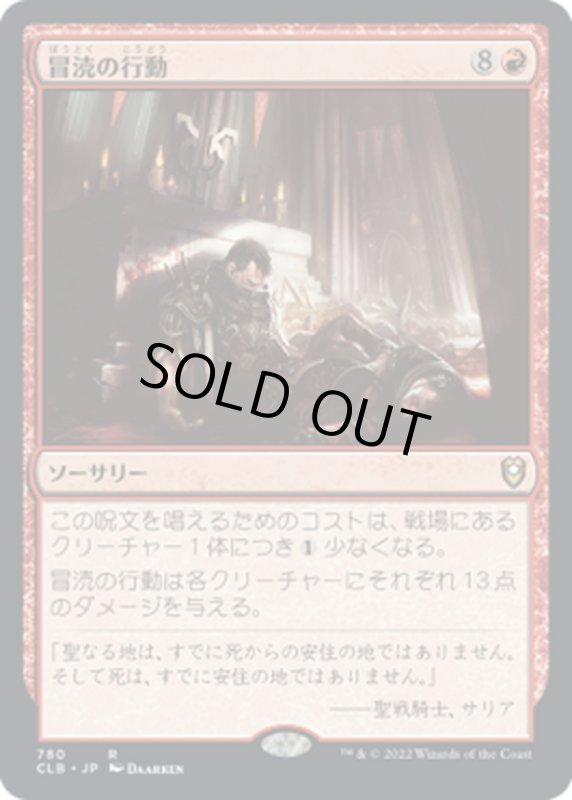 画像1: 【JPN】冒涜の行動/Blasphemous Act[MTG_CLB_780R] (1)