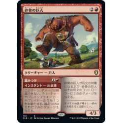 画像1: 【JPN】砕骨の巨人/Bonecrusher Giant[MTG_CLB_781R]