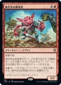 【JPN】無作法な挑発者/Brash Taunter[MTG_CLB_782R]