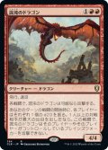 【JPN】混沌のドラゴン/Chaos Dragon[MTG_CLB_784R]