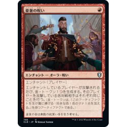 画像1: 【JPN】豪奢の呪い/Curse of Opulence[MTG_CLB_786U]