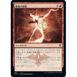 画像1: 【JPN】悪魔の稲妻/Demon Bolt[MTG_CLB_787C]