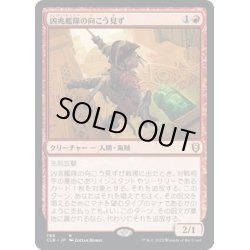 画像1: 【JPN】凶兆艦隊の向こう見ず/Dire Fleet Daredevil[MTG_CLB_788R]