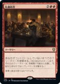 【JPN】礼儀妨害/Disrupt Decorum[MTG_CLB_789R]