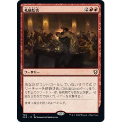 画像1: 【JPN】礼儀妨害/Disrupt Decorum[MTG_CLB_789R]