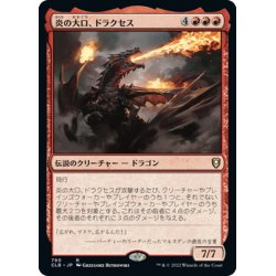 画像1: 【JPN】炎の大口、ドラクセス/Drakuseth, Maw of Flames[MTG_CLB_790R]