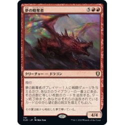 画像1: 【JPN】夢の略奪者/Dream Pillager[MTG_CLB_791R]