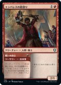 【JPN】エンバレスの盾割り/Embereth Shieldbreaker[MTG_CLB_792U]