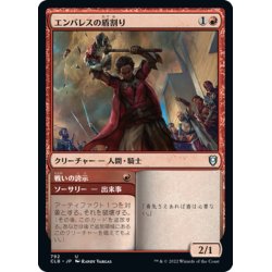 画像1: 【JPN】エンバレスの盾割り/Embereth Shieldbreaker[MTG_CLB_792U]