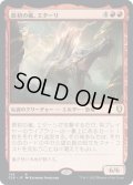 【JPN】原初の嵐、エターリ/Etali, Primal Storm[MTG_CLB_793R]