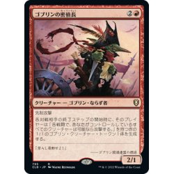 画像1: 【JPN】ゴブリンの密偵長/Goblin Spymaster[MTG_CLB_795R]