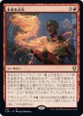 【JPN】未来を点火/Ignite the Future[MTG_CLB_797R]