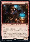 【JPN】イゼットの薬術師/Izzet Chemister[MTG_CLB_798R]