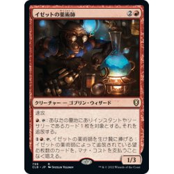 画像1: 【JPN】イゼットの薬術師/Izzet Chemister[MTG_CLB_798R]