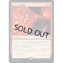 画像1: 【JPN】ジェスカの意志/Jeska's Will[MTG_CLB_799R]