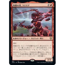 画像1: 【JPN】再鍛の刃、ラエリア/Laelia, the Blade Reforged[MTG_CLB_801R]