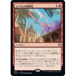 画像1: 【JPN】ミジウムの迫撃砲/Mizzium Mortars[MTG_CLB_803R]