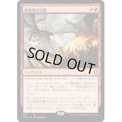 画像1: 【JPN】前哨地の包囲/Outpost Siege[MTG_CLB_804R]