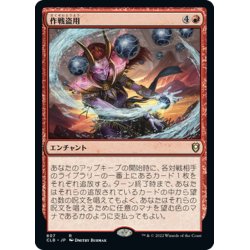 画像1: 【JPN】作戦盗用/Stolen Strategy[MTG_CLB_807R]