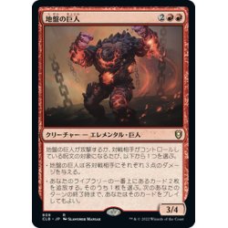 画像1: 【JPN】地盤の巨人/Tectonic Giant[MTG_CLB_808R]