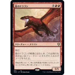 画像1: 【JPN】雷のドラゴン/Thunder Dragon[MTG_CLB_810R]