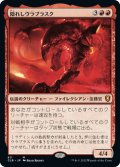 【JPN】隠れしウラブラスク/Urabrask the Hidden[MTG_CLB_811M]