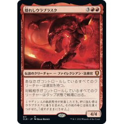 画像1: 【JPN】隠れしウラブラスク/Urabrask the Hidden[MTG_CLB_811M]