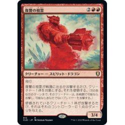 画像1: 【JPN】復讐の祖霊/Vengeful Ancestor[MTG_CLB_812R]