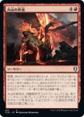 【JPN】火山の奔流/Volcanic Torrent[MTG_CLB_813U]