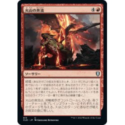 画像1: 【JPN】火山の奔流/Volcanic Torrent[MTG_CLB_813U]