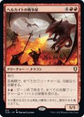 【JPN】ヘルカイトの戦争屋/Warmonger Hellkite[MTG_CLB_814R]