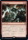 【JPN】戦嵐のうねり/Warstorm Surge[MTG_CLB_815R]