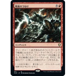 画像1: 【JPN】戦嵐のうねり/Warstorm Surge[MTG_CLB_815R]