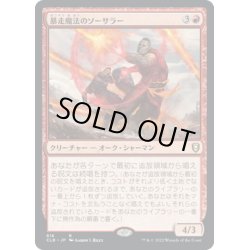 画像1: 【JPN】暴走魔法のソーサラー/Wild-Magic Sorcerer[MTG_CLB_816R]