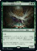 【JPN】終わりなき巣網のアラスタ/Arasta of the Endless Web[MTG_CLB_817R]