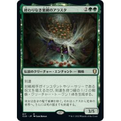 画像1: 【JPN】終わりなき巣網のアラスタ/Arasta of the Endless Web[MTG_CLB_817R]