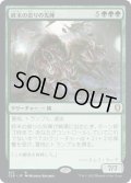 【JPN】終末の祟りの先陣/End-Raze Forerunners[MTG_CLB_822R]