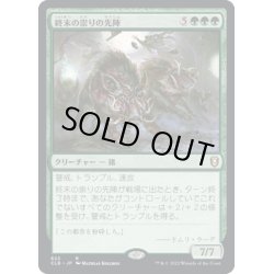 画像1: 【JPN】終末の祟りの先陣/End-Raze Forerunners[MTG_CLB_822R]