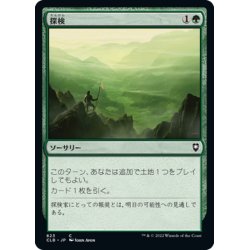 画像1: 【JPN】探検/Explore[MTG_CLB_823C]