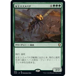 画像1: 【JPN】女王スズメバチ/Hornet Queen[MTG_CLB_825R]